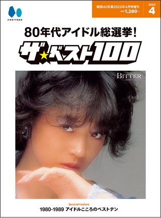 80年代アイドル総選挙！ザ・ベスト100