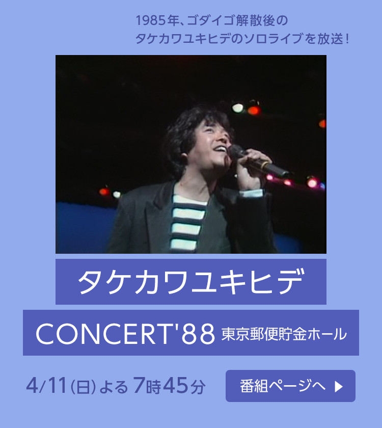 作曲家・タケカワユキヒデとゴダイゴ『OUR DECADE』のこと | 歌謡ポップスチャンネル