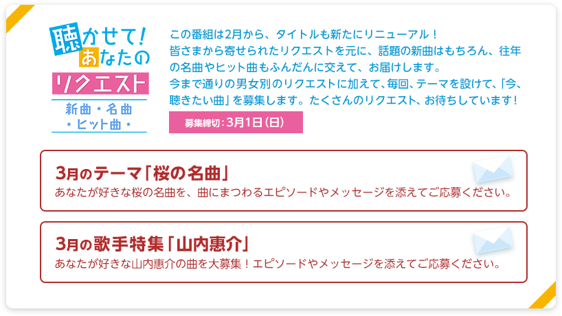 聴かせて あなたのリクエスト 新曲 名曲 ヒット曲 歌謡ポップス