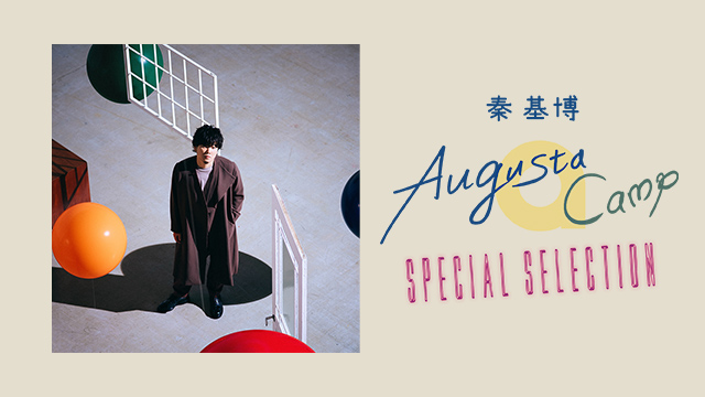 秦基博 Augusta Camp Special Selection 秦基博 Augusta Camp Special Selection 歌謡ポップスチャンネル