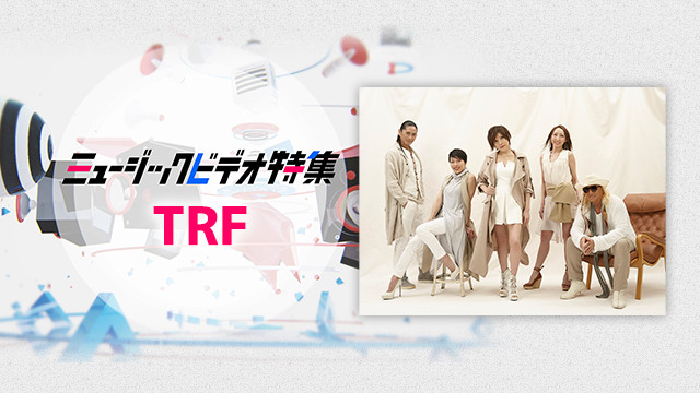 Trf ミュージックビデオ特集 Trf ミュージックビデオ特集 歌謡ポップスチャンネル