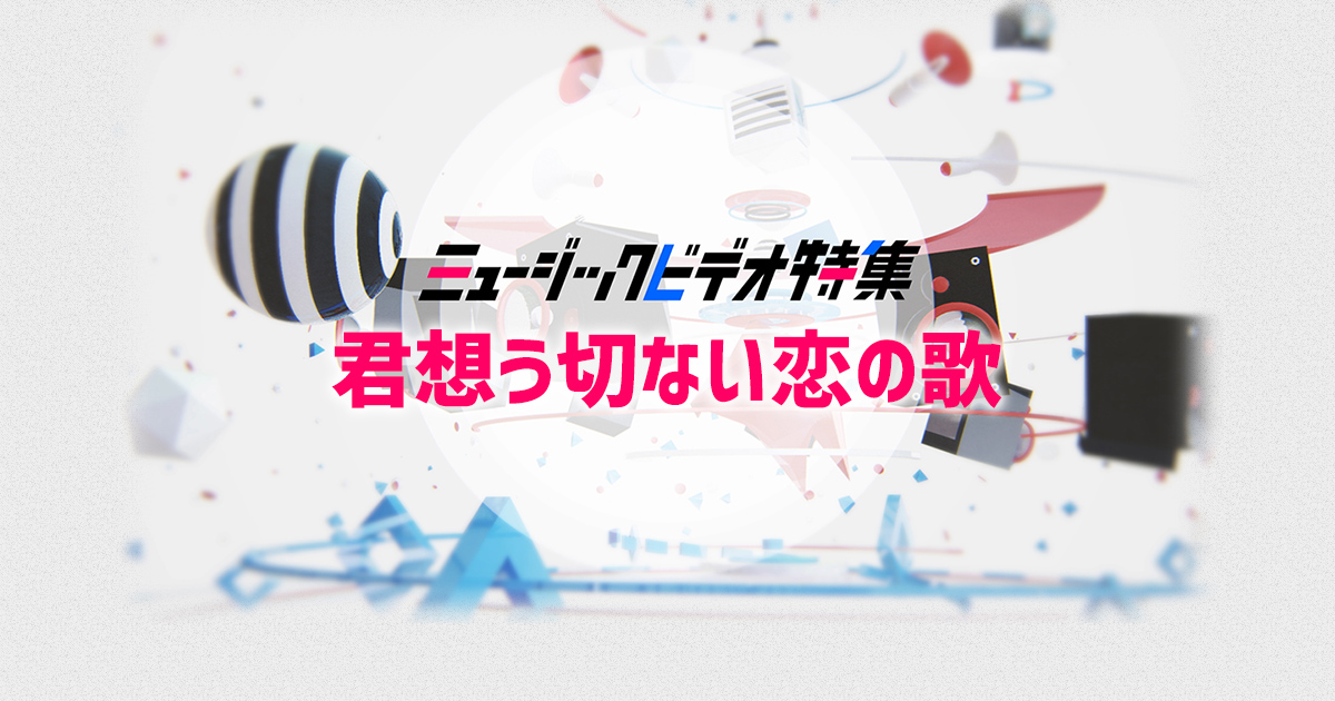 槇原敬之 久保田利伸 プリンセス プリンセス ほか 君想う切ない恋の歌 Mv特集 槇原敬之 久保田利伸 プリンセス プリンセス ほか 君想う切ない 恋の歌 Mv特集 歌謡ポップスチャンネル