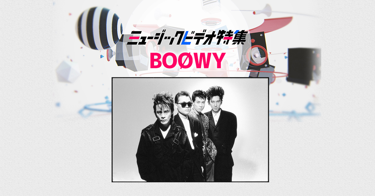 Boowy ミュージックビデオ特集 歌謡ポップスチャンネル