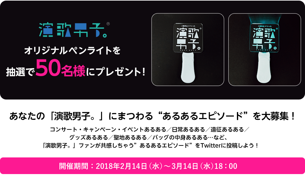 スクープ 演歌男子 放送スタート記念 歌謡ポップスチャンネル