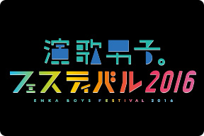 純烈デビュー10周年 記念特集 歌謡ポップスチャンネル