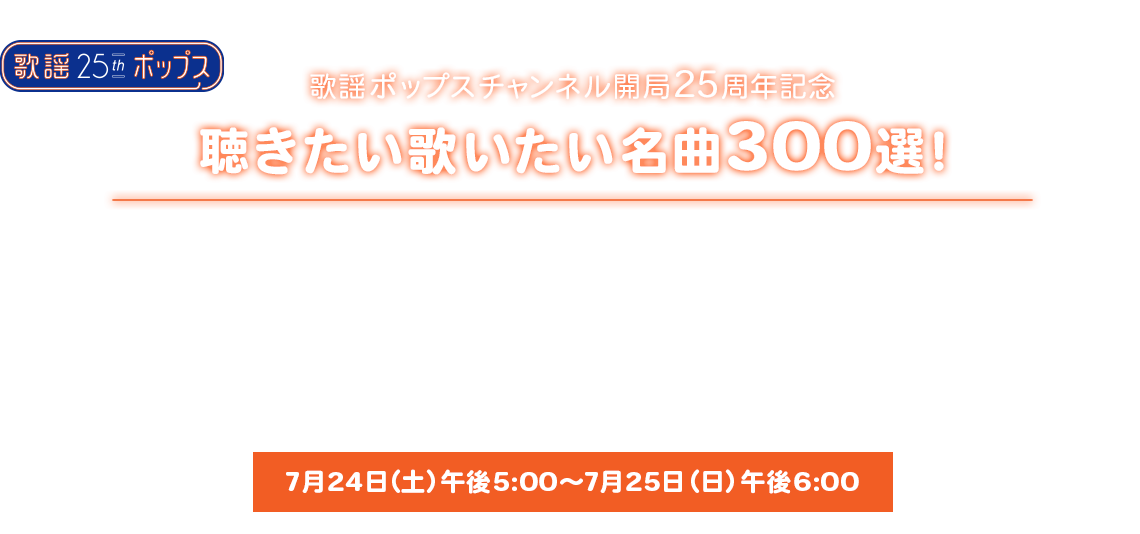 聴きたい歌いたい名曲300選 歌謡ポップスチャンネル