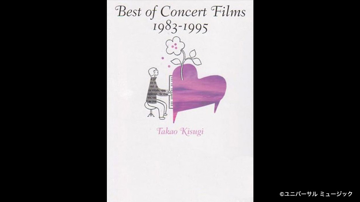 来生たかお 1990 CONCERT TOUR~永遠の瞬間~